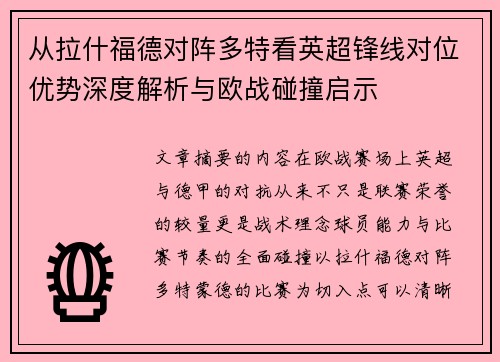 从拉什福德对阵多特看英超锋线对位优势深度解析与欧战碰撞启示 从拉什福德对阵多特看英超锋线对位优势深度解析与欧战碰撞启示
