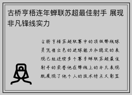 古桥亨梧连年蝉联苏超最佳射手 展现非凡锋线实力 古桥亨梧连年蝉联苏超最佳射手 展现非凡锋线实力