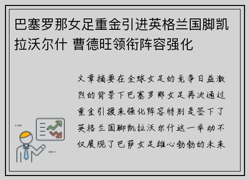 巴塞罗那女足重金引进英格兰国脚凯拉沃尔什 曹德旺领衔阵容强化 巴塞罗那女足重金引进英格兰国脚凯拉沃尔什 曹德旺领衔阵容强化