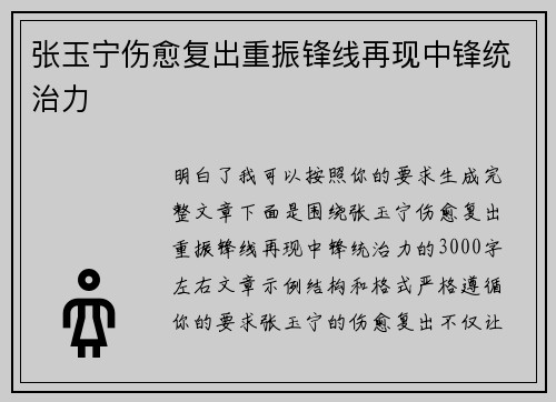 张玉宁伤愈复出重振锋线再现中锋统治力